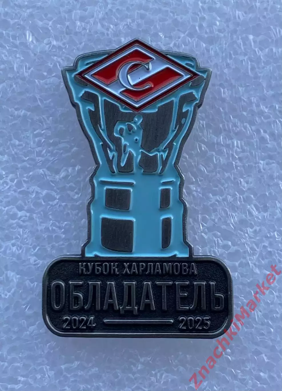Хоккей МХЛ Спартак Москва Обладатель Кубка Харламова 2024/2025, значок-2