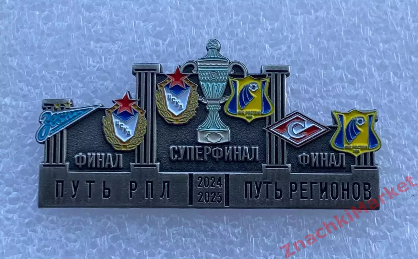 Футбол Финалы Кубка России 2024/2025 ЦСКА Ростов Зенит Спартак, значок-2