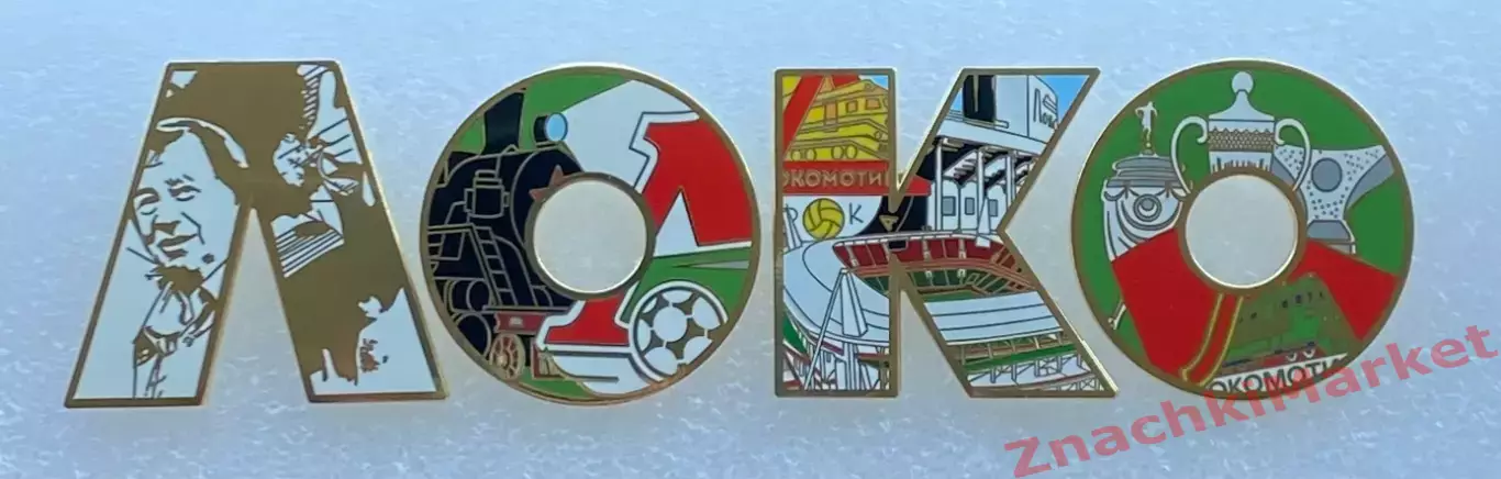 ЛОКО буквы – ФК Локомотив Москва, значок-1