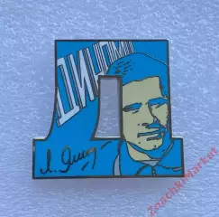 ДИНАМО буква Д с изображение Льва Яшина, значок-1