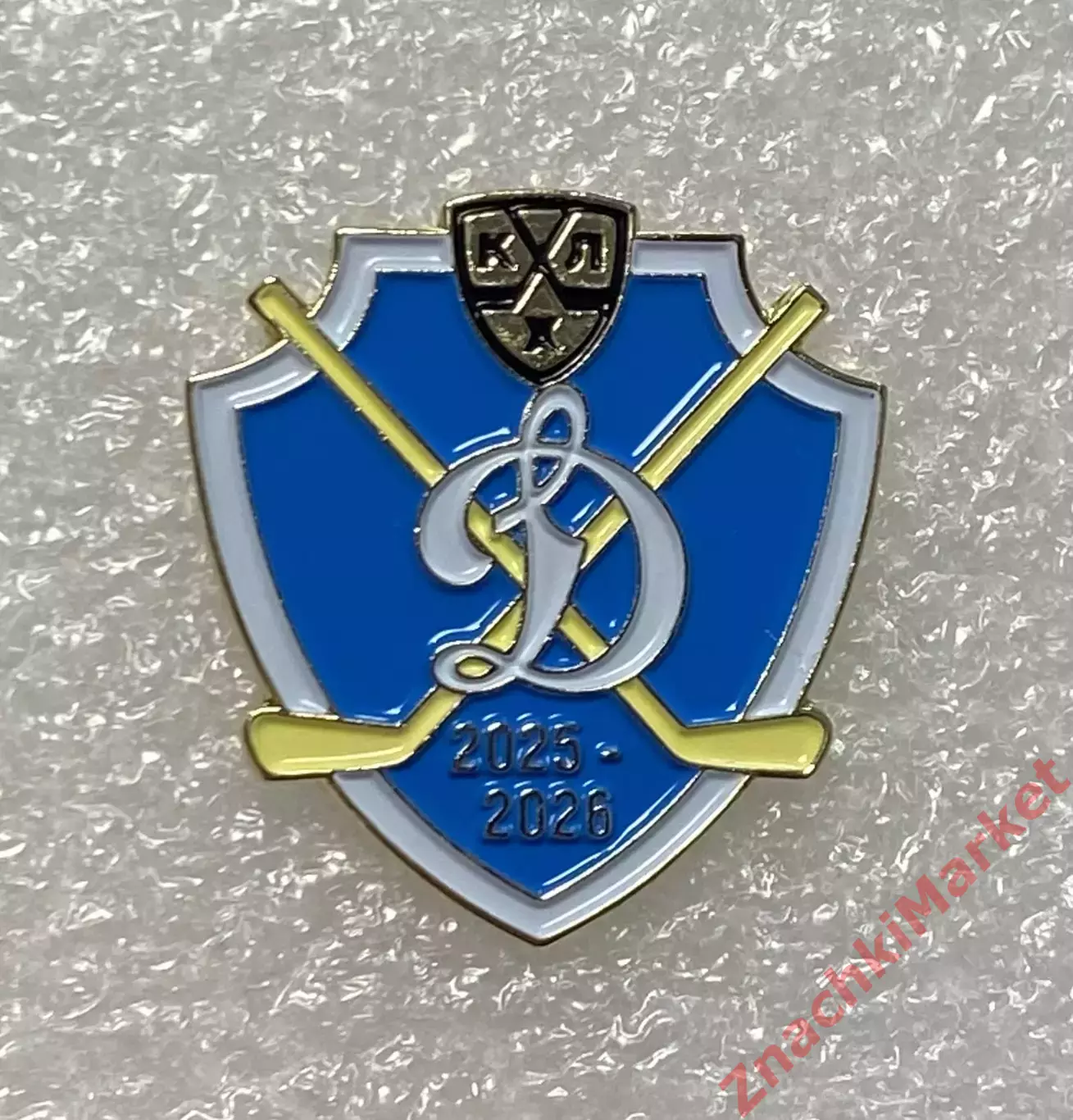 Хоккей КХЛ сезон 2025/26 ХК Динамо Москва, значок-2 (синий щит) ПОСЛЕДНИЙ