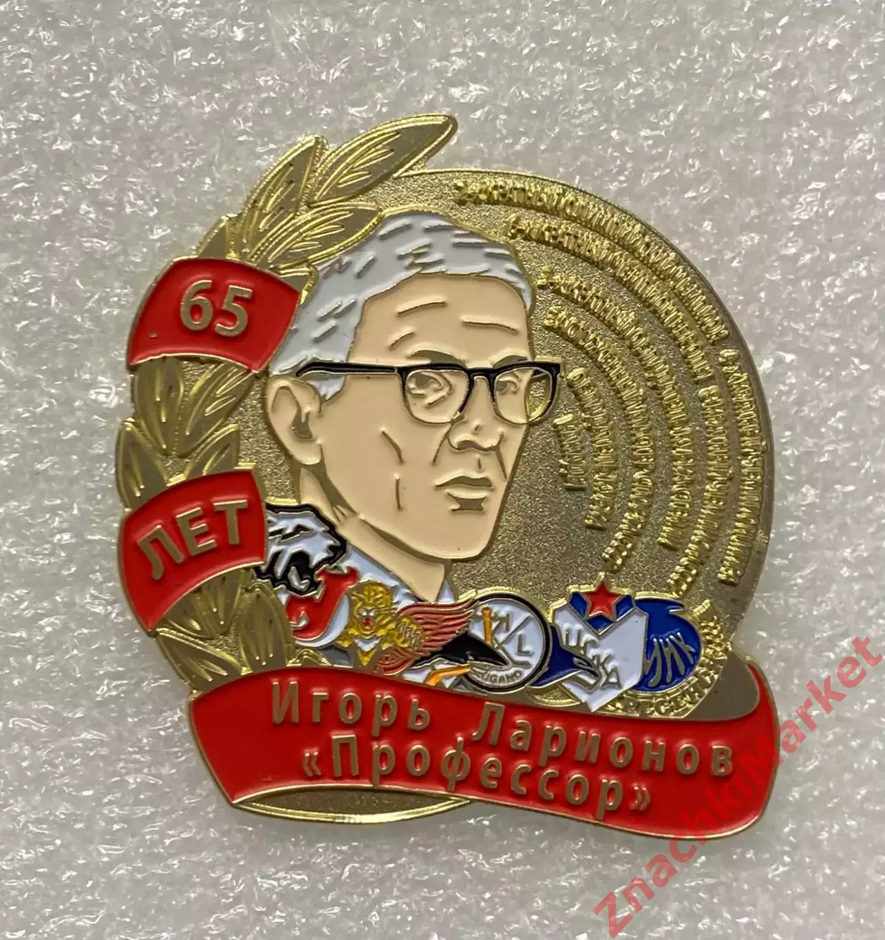 65 лет Игорю Ларионову ХК ЦСКА, ХК Трактор, Химик Воскресенск, значок-1