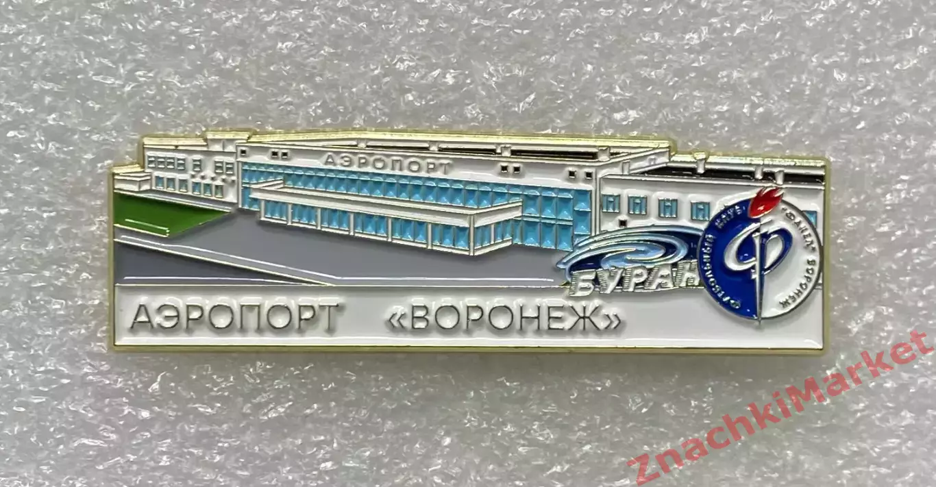 Аэропорт Воронеж ФК Факел, ХК Буран, значок-1