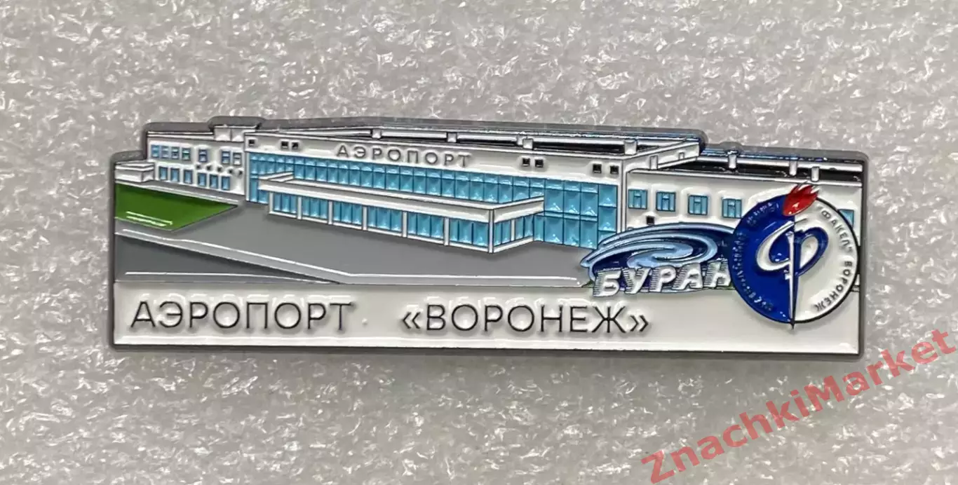 Аэропорт Воронеж ФК Факел, ХК Буран, значок-2