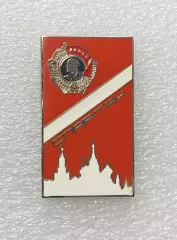 Спартак Флаг с орденом Ленина и силуэт Кремля и Храма, значок