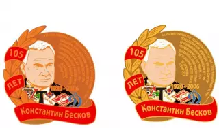 105 лет Константину Бескову футбол Спартак Динамо ЦСКА Торпедо Локо, значок-1