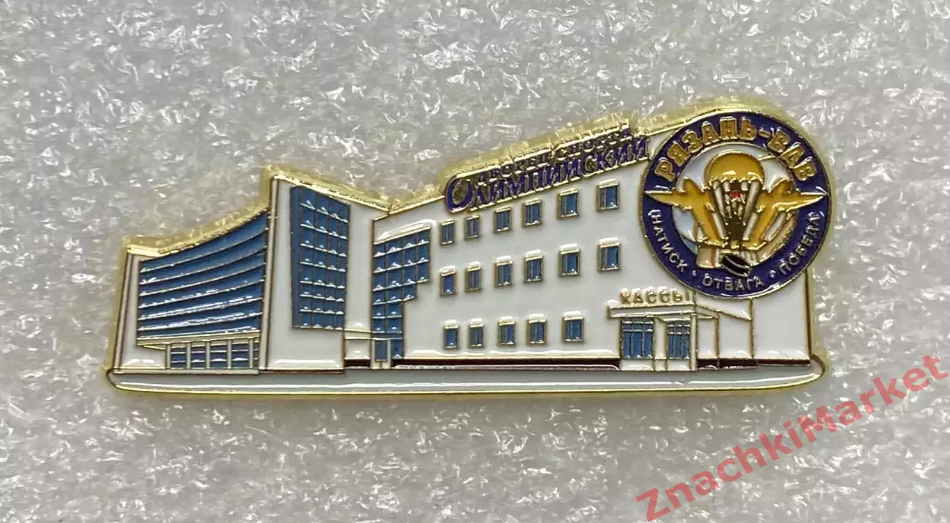 Стадион Дворец спорта Олимпийский ХК Рязань-ВДВ, значок-1