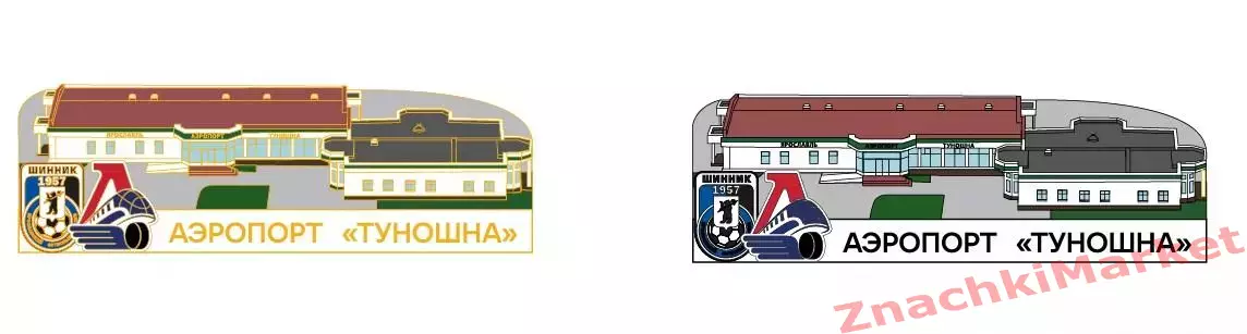 Аэропорт Туношна Ярославль ФК Шинник ХК Локомотив, значок-1