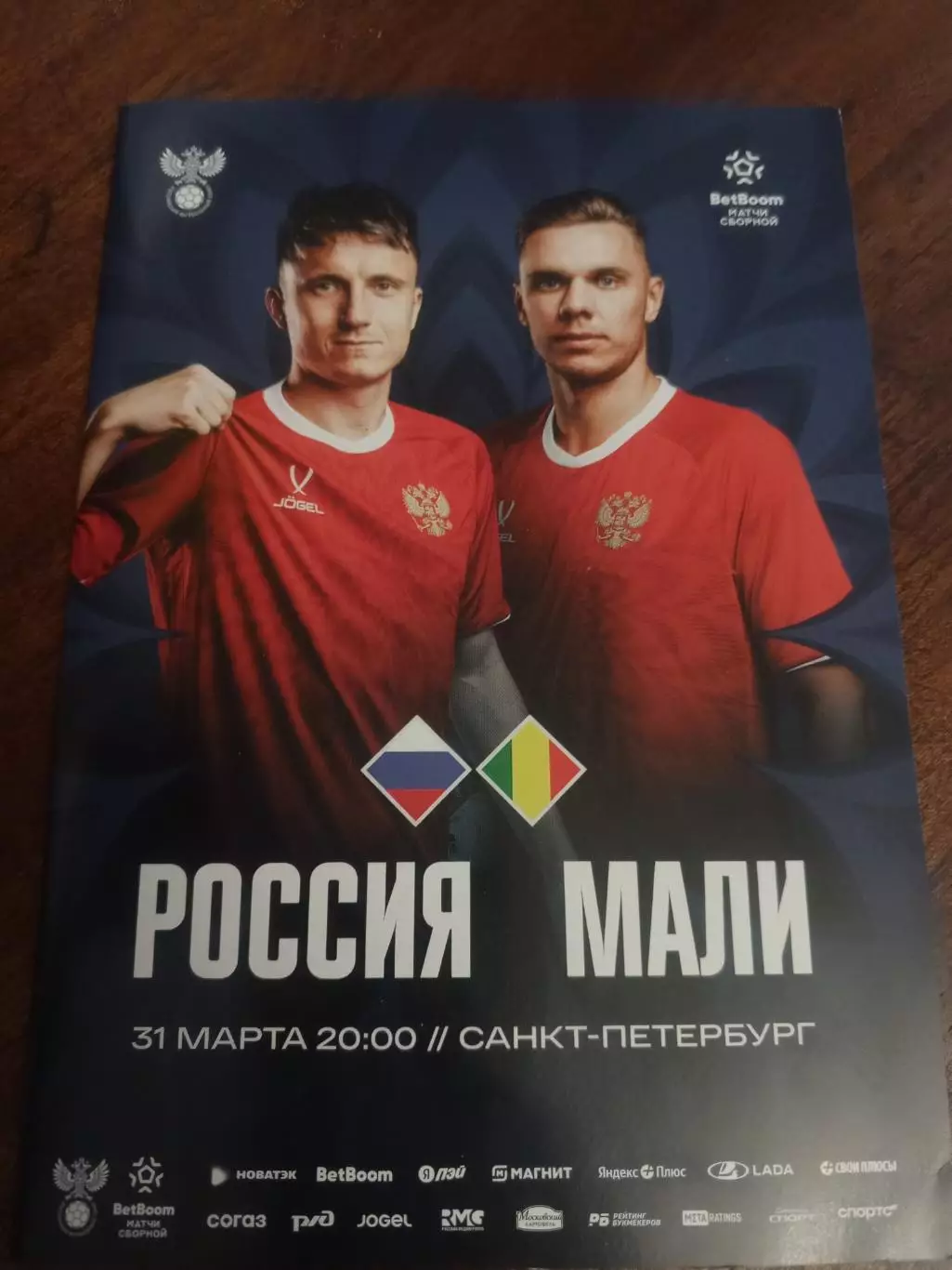 Санкт-Петербург - 2026 — России - Мали - 31.03.2026г