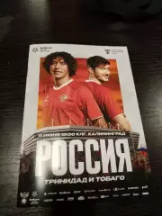 Калининград - 2026 — России - Тринидад и Тобаго - 09.06.2026г