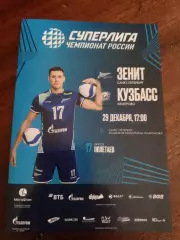 ВК «Зенит» (СПб) — «Кузбасс» (Кемерово) — 29.12.2025г.