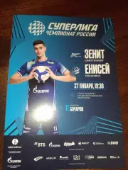 ВК «Зенит» (СПб) — «Енисей» (Красноярск) — 27.01.2026г.