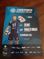 ВК «Зенит» (СПб) — «Факел Ямал» (Новый Уренгой) — 28.02.2026г.