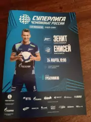 ВК «Зенит» (СПб) — «Енисей» (Красноярск) — 24.03.2026г.