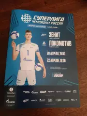 ВК «Зенит» (СПб) — «Локомотив» (Новосибирск) — 20-22.04.2026г.