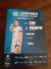 ВК «Зенит» (СПб) — «Локомотив» (Новосибирск) — 02.05.2026г.