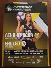 ВК «Ленинградка» — «Енисей» (Красноярск) - 09.01.2026г.