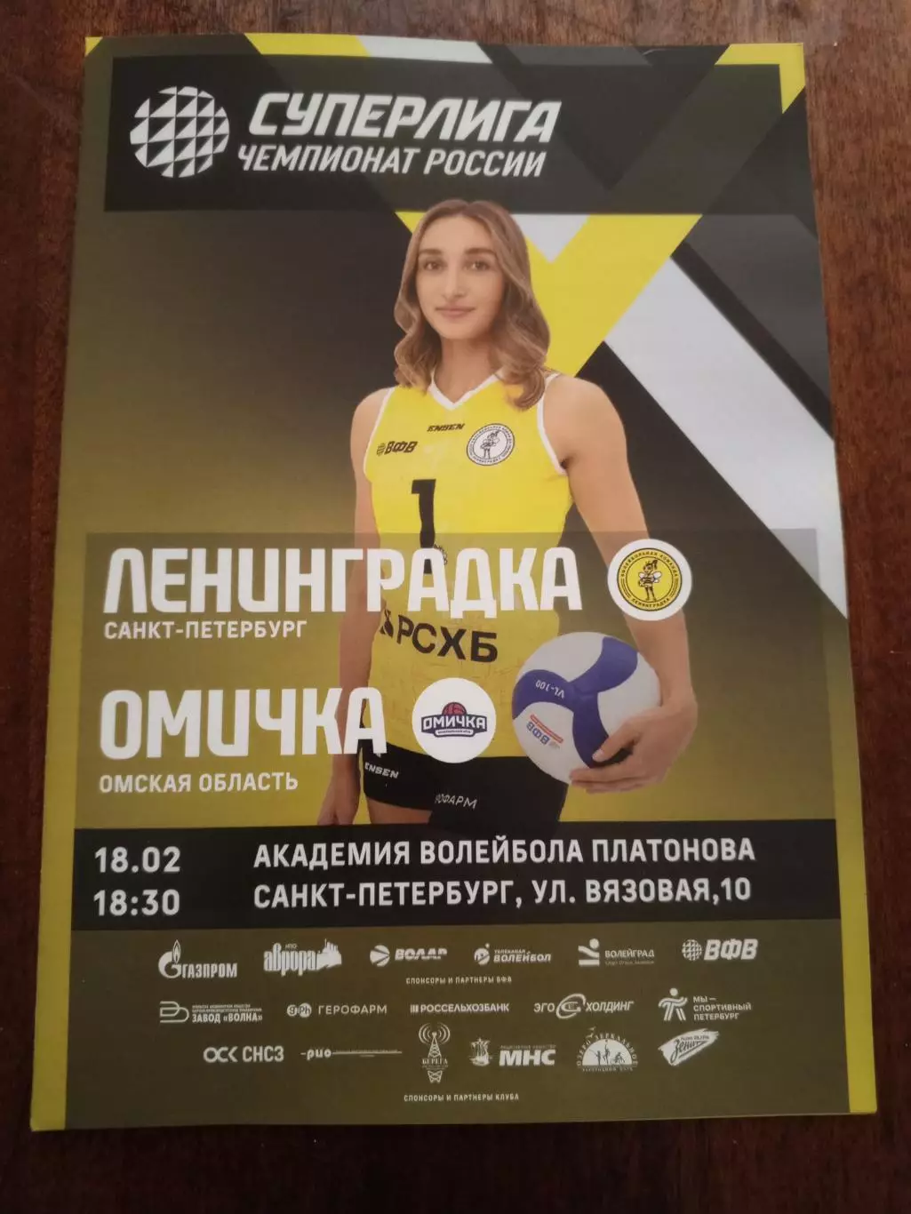 ВК «Ленинградка» — «Омичка» (Омск) - 18.02.2026г.