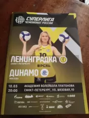 ВК «Ленинградка» — «Динамо» (Москва) - 10.03.2026г.