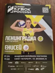ВК «Ленинградка» — «Енисей» (Красноярск) - 01.04.2026г.