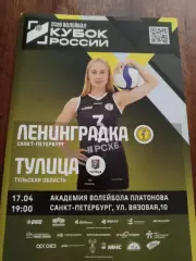 ВК «Ленинградка» — «Тулица» (Тула) - 17.04.2026г.