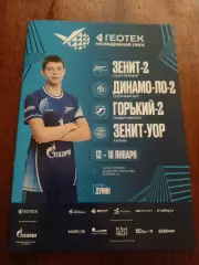 Санкт-Петербург. Молодёжная Лига. С 12.01. по 18.01.2026г.