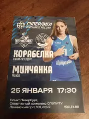 ВК «Корабелка» — «Минчанка» (Минск) - 25.01.2026г.