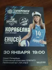 ВК «Корабелка» — «Енисей» (Красноярск) - 30.01.2026г.