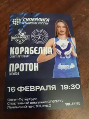 ВК «Корабелка» — «Протон» (Саратов) - 16.02.2026г.