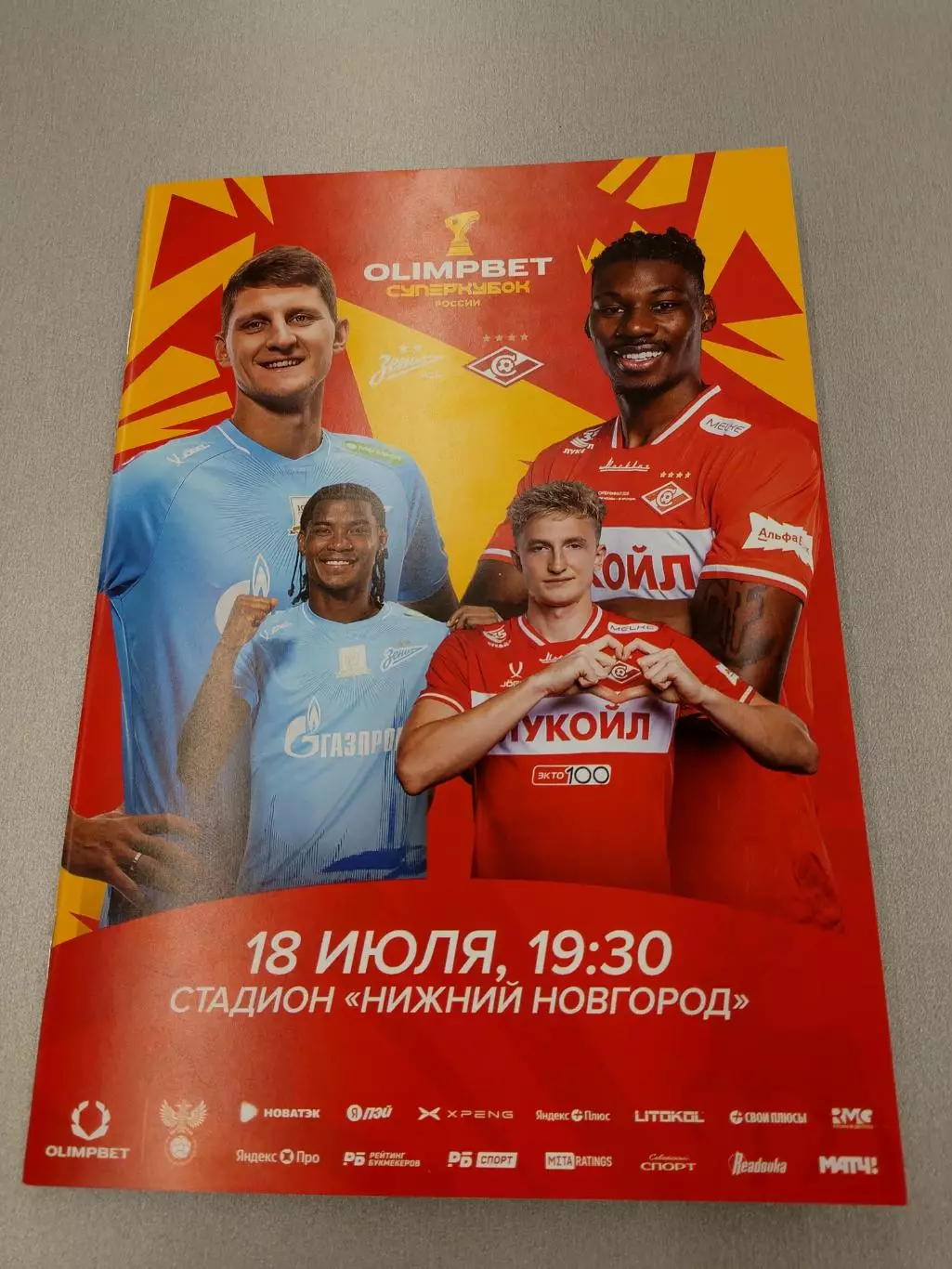 Нижний Новгород-2025. «Зенит» (СПб) — «Спартак» (Москва) - 18.07.2025г