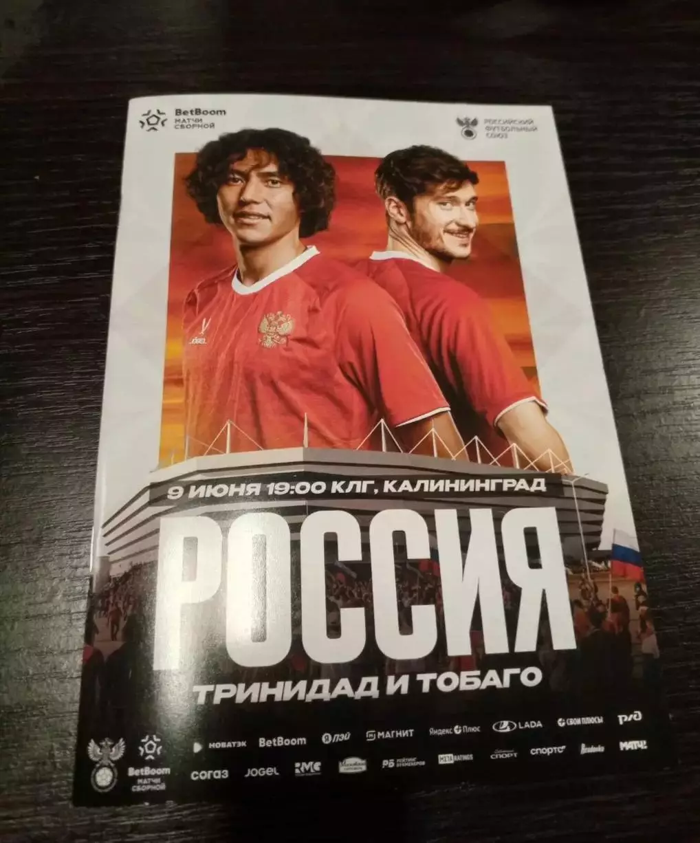 Калининград - 2026 — России - Тринидад и Тобаго - 09.06.20262026г