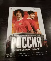 Калининград - 2026 — России - Тринидад и Тобаго - 09.06.20262026г