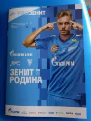 ФК «Зенит» — ФК «Родина» (Москва) - 09.08.2026г.