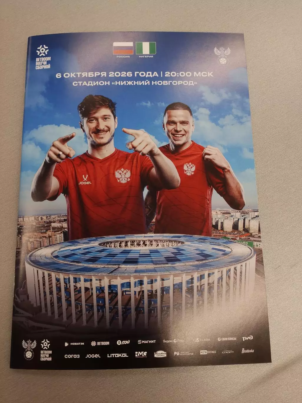 Нижний Новгород - 2026 — России - Нигерия - 06.10.2026г