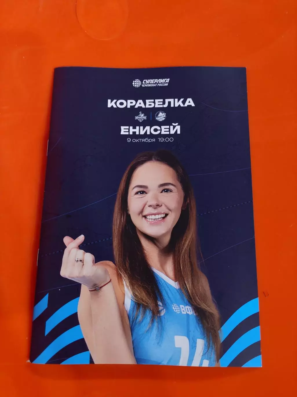 ВК «Корабелка» — «Енисей» (Красноярск) - 09.10.2026г.