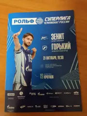 ВК «Зенит» (СПб) — «Горький» (Нижний Новгород) — 21.10.2026г.