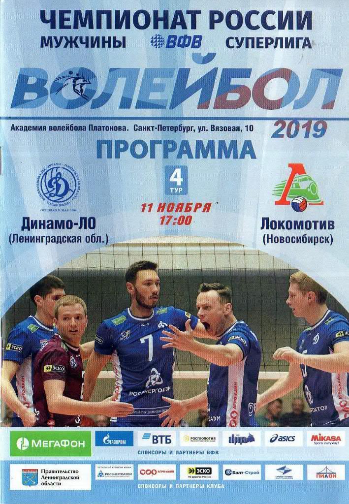 «Динамо-ЛО» (Сосновый Бор) — «Локомотив» (Новосибирск) — 11 Ноября 2018г.