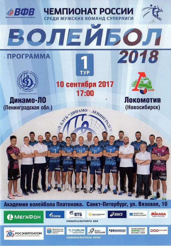 «Динамо-ЛО» (Сосновый Бор) — «Локомотив» (Новосибирск) — 10 Сентября 2017г.