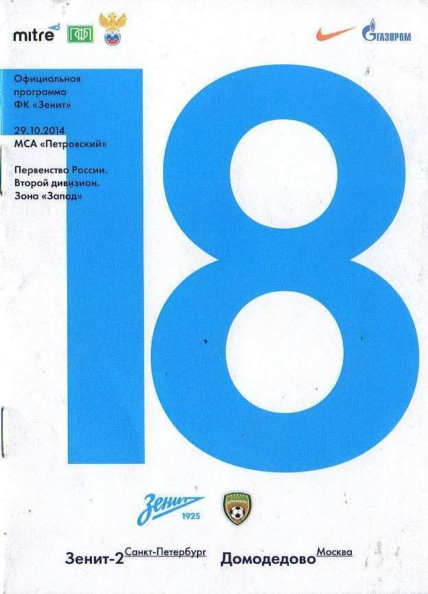 «Зенит-2» (Санкт-Петербург) — «Домодедово» (Домодедово) — 29 Октября 2014г.