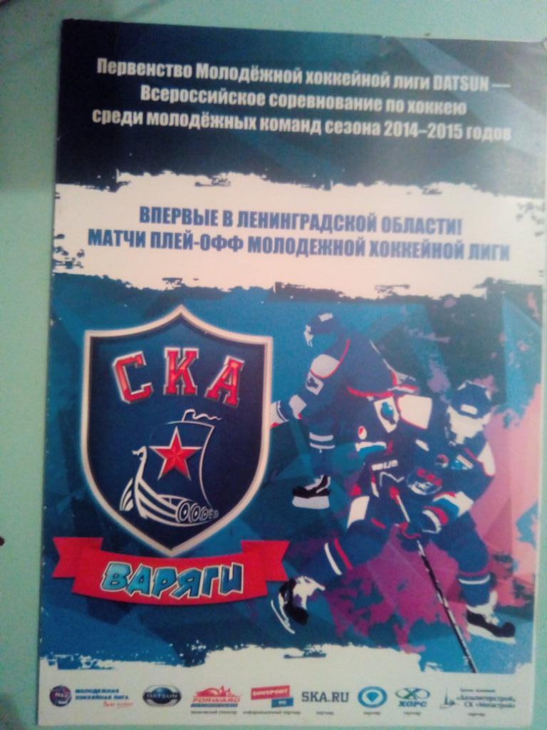 «СКА-Варяги» (Л.О.) — «Дмитров» (Дмитров) — 09-10.03.2015г.