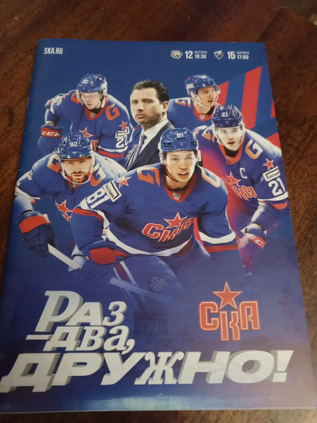 ХК «СКА» (СПб) — «Трактор», «Лада» — 12 и 15.09.2024г.