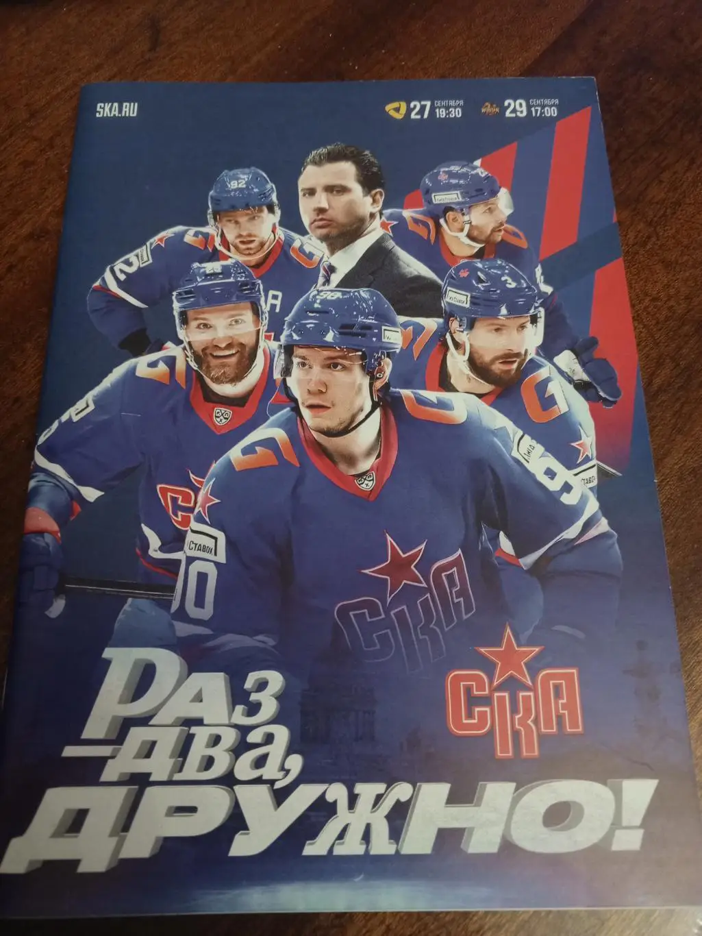 ХК «СКА» (СПб) — «Северсталь», «Куньлунь» — 27 и 29.09.2024г.