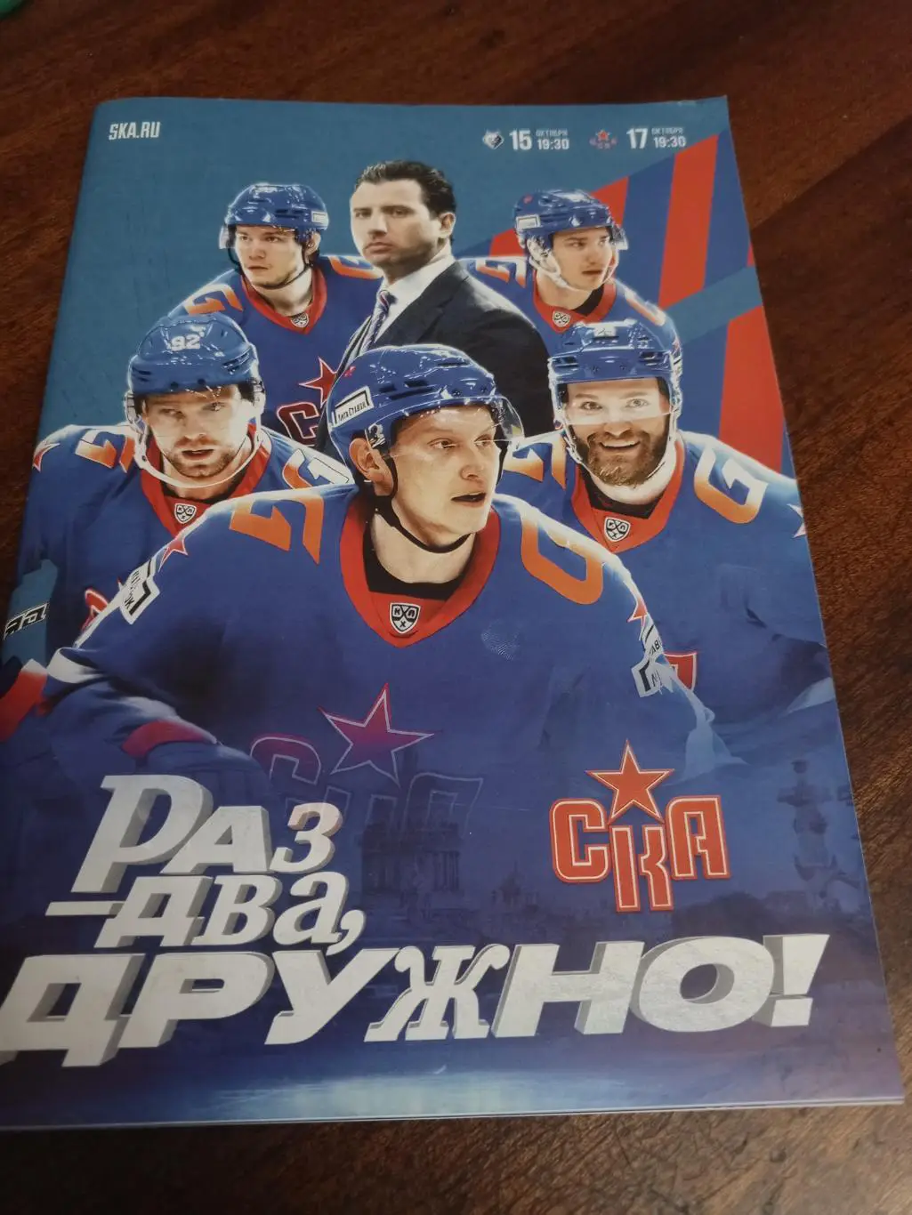 ХК «СКА» (СПб) — «Нефтехимик», «ЦСКА» — 15 и 17.10.2024г.