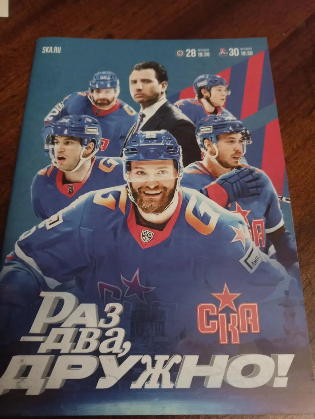 ХК «СКА» (СПб) — «Сибирь», «Локомотив» — 28 и 30.10.2024г.