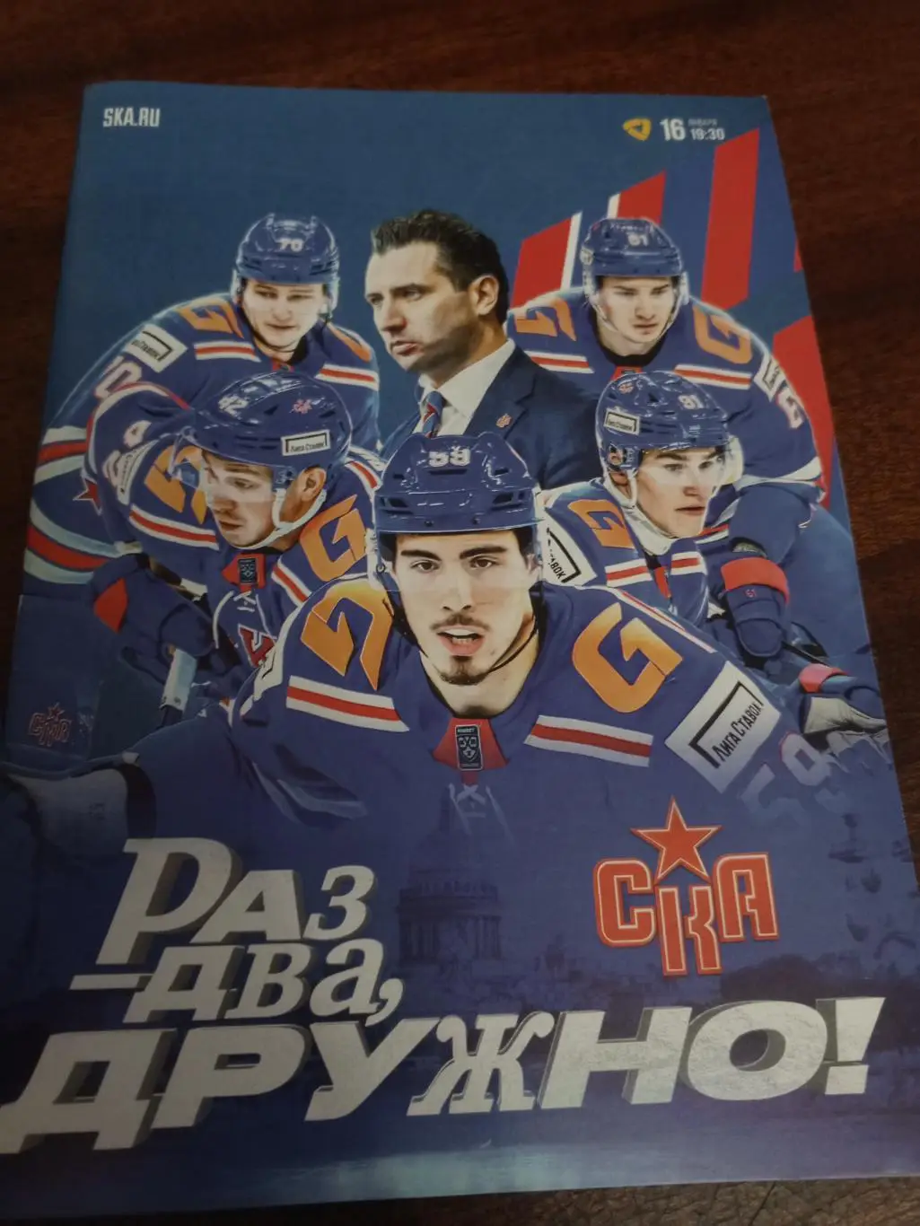 ХК «СКА» (СПб) — «Северсталь» (Череповец) - 16.01.2025г.