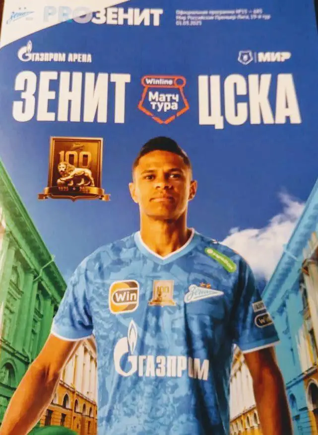 ФК «Зенит» — ФК «ЦСКА» (Москва) - 01.03.2025г.