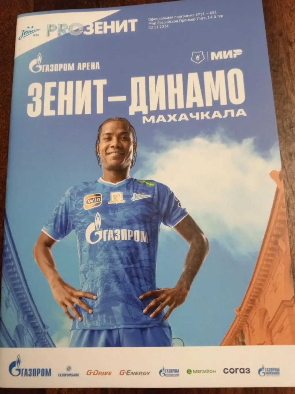 ФК «Зенит» — ФК «Динамо» (Махачкала) - 02.11.2024г.