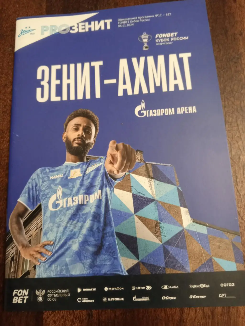 ФК «Зенит» — ФК «Ахмат» (Грозный) - 06.11.2024г.