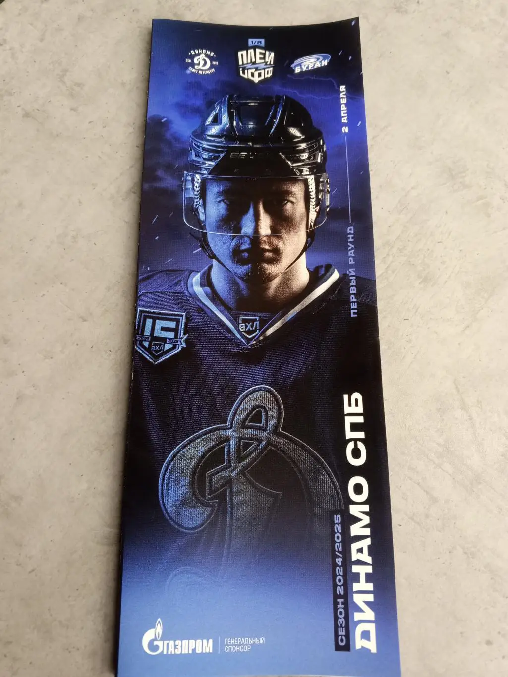 ВХК «Динамо» СПб — «Буран» (Воронеж) - 02.04.2025г.
