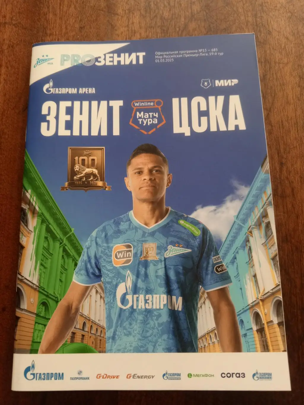 ФК «Зенит» — ФК «ЦСКА» (Москва) - 01.03.2025г.